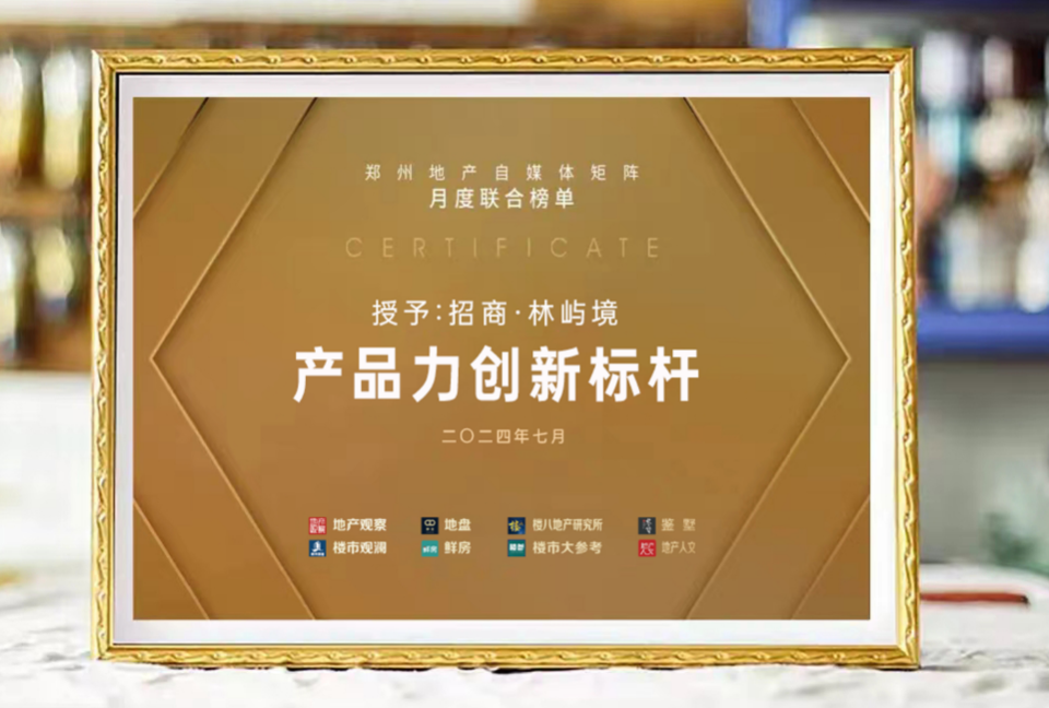 鄭州新地王呼之欲出 市場(chǎng)回暖信號(hào)還是樓市新變局？